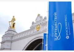 Открыта регистрация на Международный туристический форум «Путешествуй!»